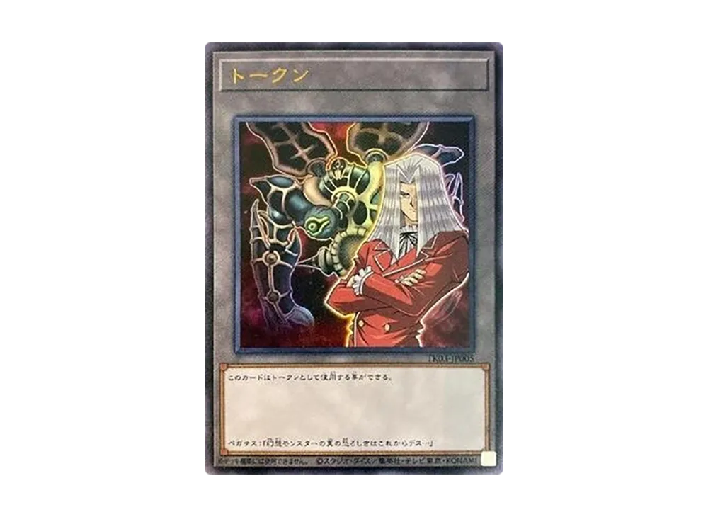 トークン (ペガサス・J・クロフォード) UR [TK03-JP005](トークンパック Vol.3)