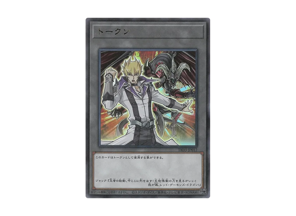 Token (Jack) UR [TK03-JP012](Token Pack Vol.3)