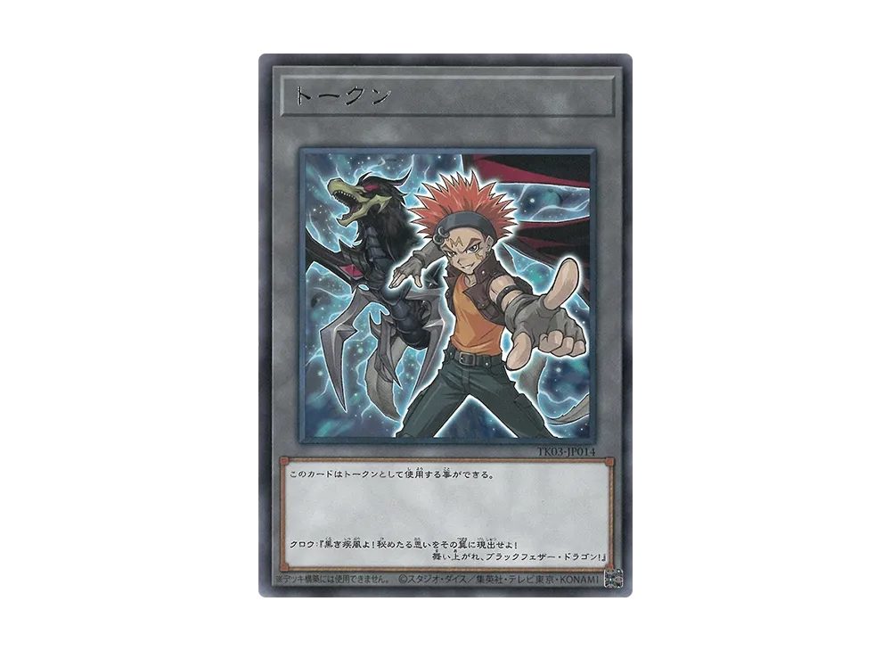 Token (Crow) R [TK03-JP014](Token Pack Vol.3)