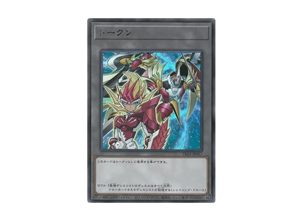 Token (ZEXAL) UR [TK03-JP017](Token Pack Vol.3)