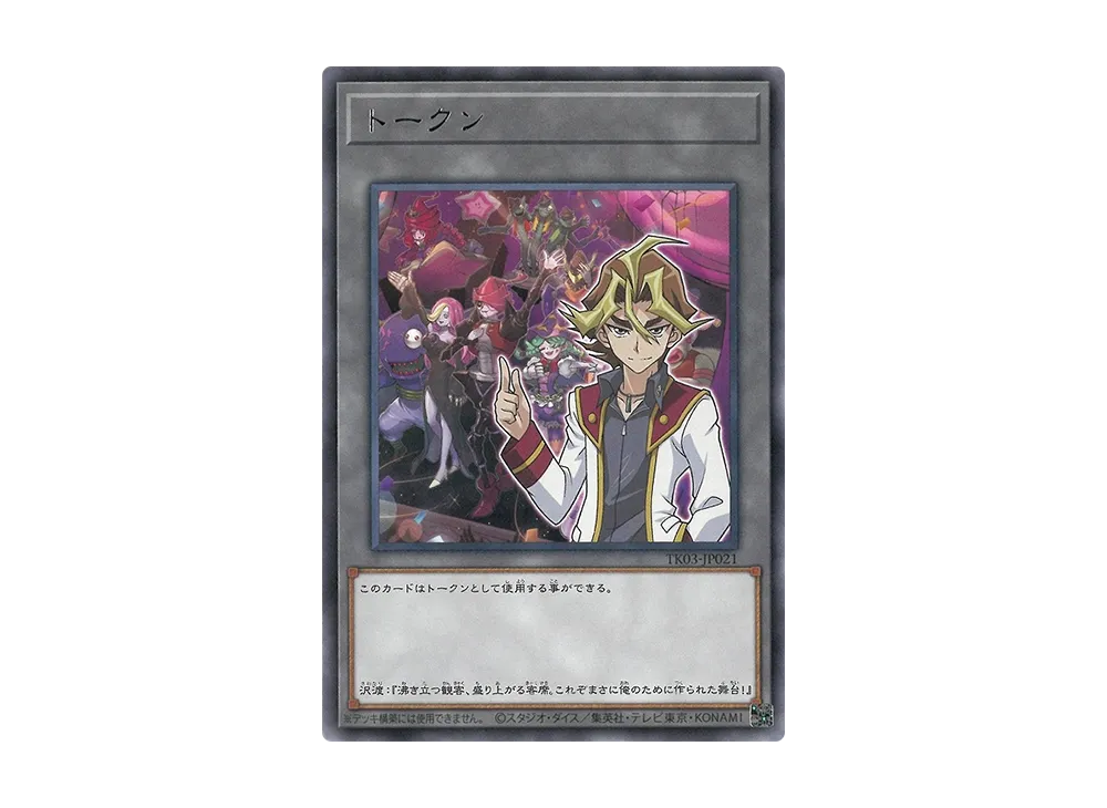 Token (Sylvio) R [TK03-JP021](Token Pack Vol.3)