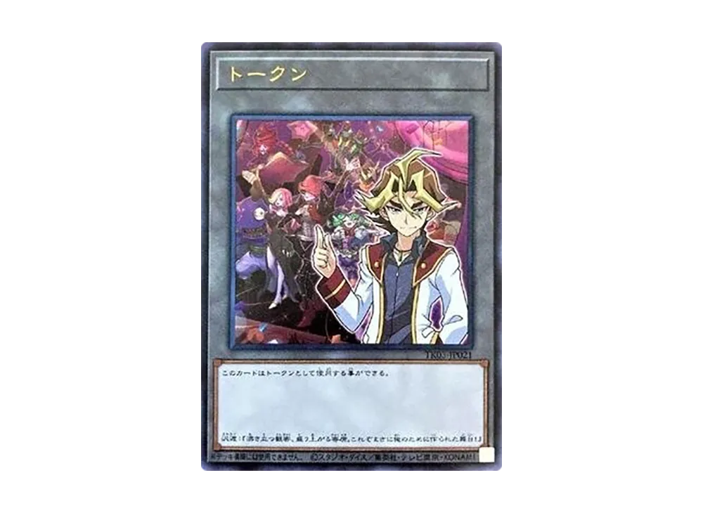 Token (Sylvio) UR [TK03-JP021](Token Pack Vol.3)