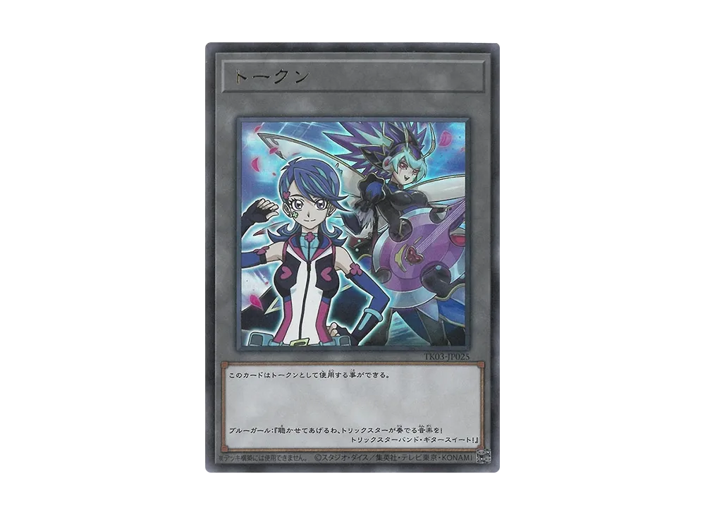 トークン (遊城十代) R [TK03-JP006](トークンパック Vol.3)の新品