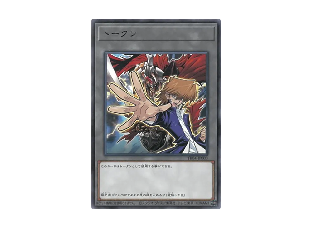 Token (Joey & "Gilford the Lightning") R [TK04-JP003](Token Pack Vol.4)