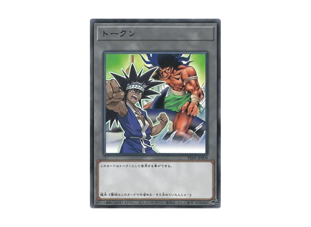 Token (Mako & "The Legendary Fisherman") R [TK04-JP004](Token Pack Vol.4)