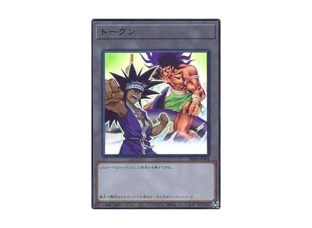 Token (Mako & "The Legendary Fisherman") UR [TK04-JP004](Token Pack Vol.4)