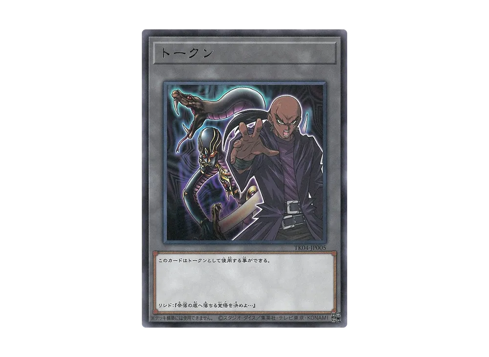 Token (Odion & "Embodiment of Apophis") R [TK04-JP005](Token Pack Vol.4)