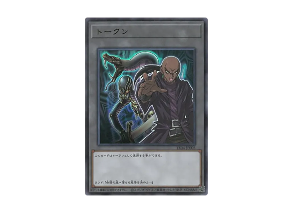 Token (Odion & "Embodiment of Apophis") UR [TK04-JP005](Token Pack Vol.4)
