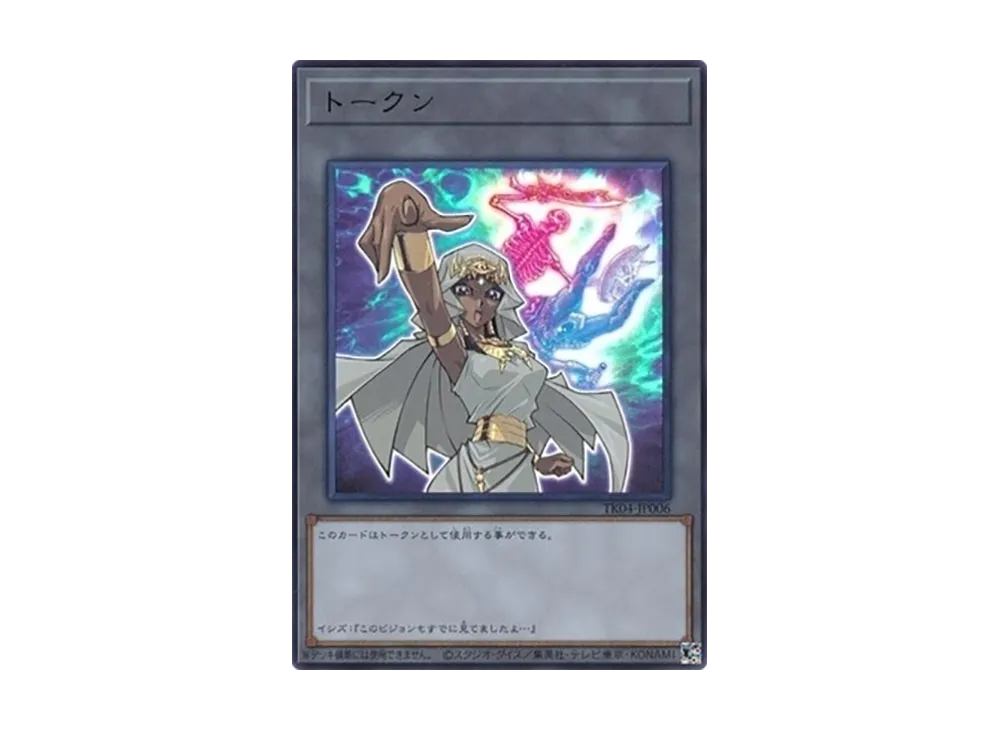 Token (Ishizu & "Exchange of the Spirit") UR [TK04-JP006](Token Pack Vol.4)