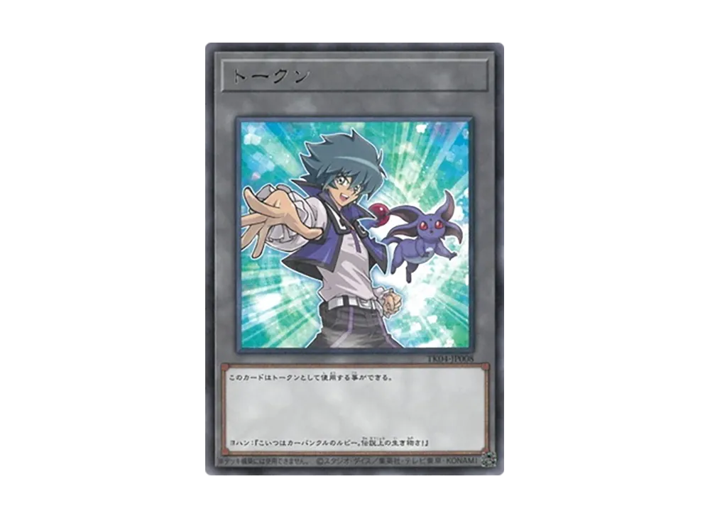 Token (Jesse & "Crystal Beast Ruby Carbuncle") R [TK04-JP008](Token Pack Vol.4)