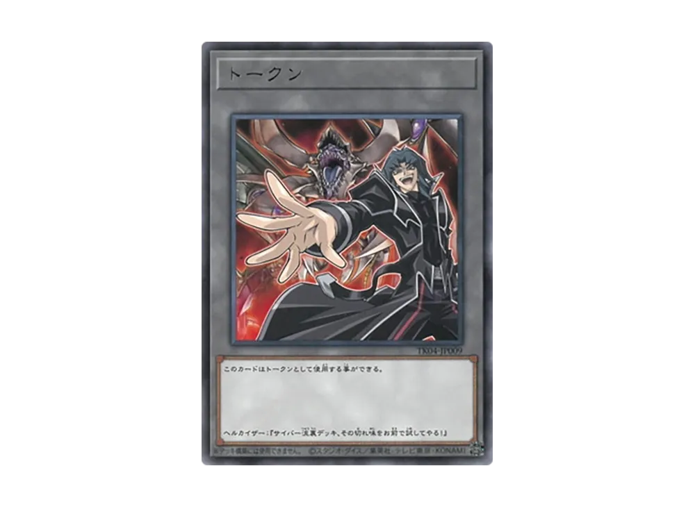Token (Zane & "Cyberdark Dragon") R [TK04-JP009](Token Pack Vol.4)