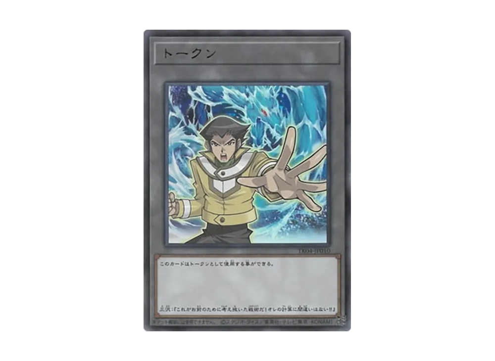 Token (Bastion & "Water Dragon") UR [TK04-JP010](Token Pack Vol.4)