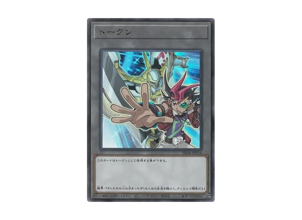 Token (Yuma & "Number 39: Utopia") UR [TK04-JP016](Token Pack Vol.4)