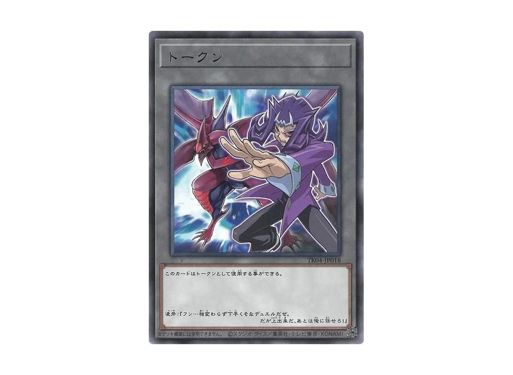 Token (Shark & "Number 32: Shark Drake") R [TK04-JP018](Token Pack Vol.4)
