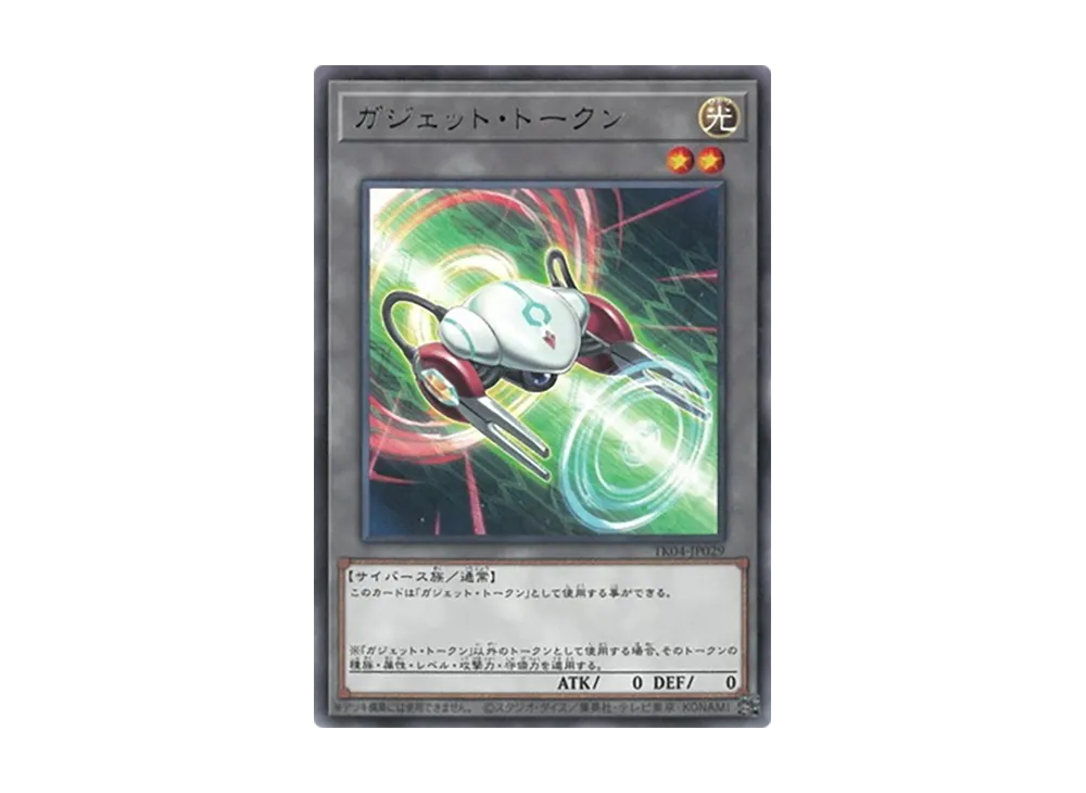 Gadget Token R [TK04-JP029](Token Pack Vol.4)