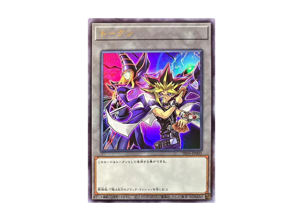Token (Yami Yugi) UR [TK05-JP001](Token Pack Vol.5)