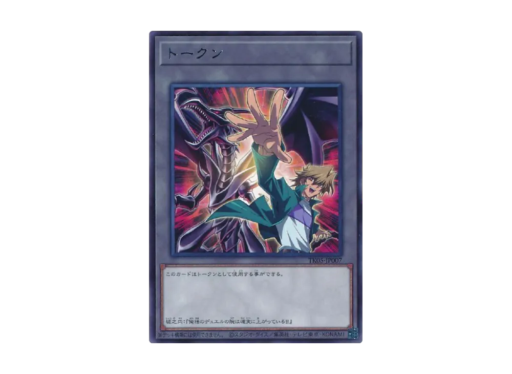 Token (Joey) R [TK05-JP007](Token Pack Vol.5)