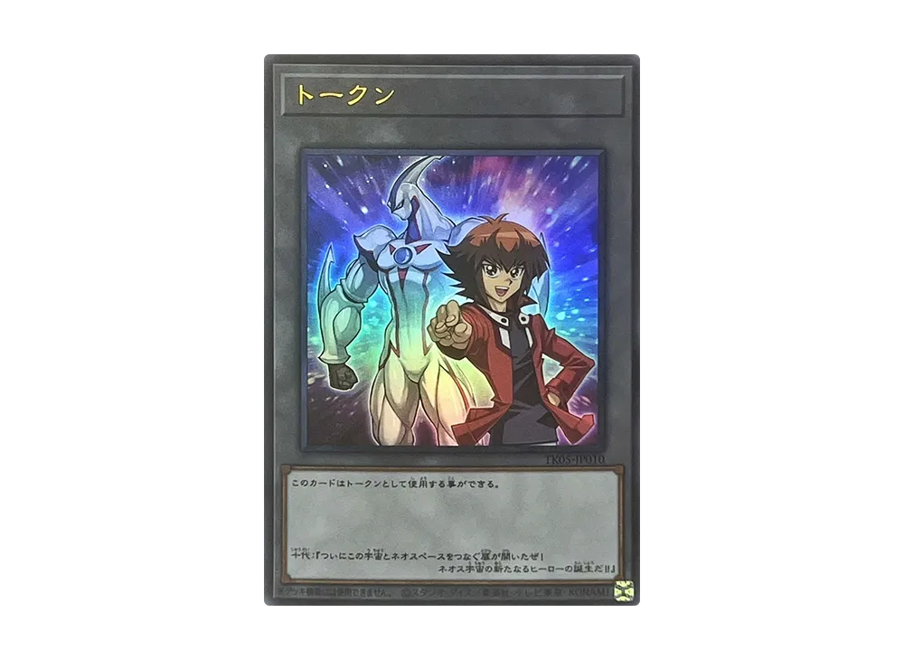 トークン (遊城十代) UR [TK05-JP010](トークンパック Vol.5)