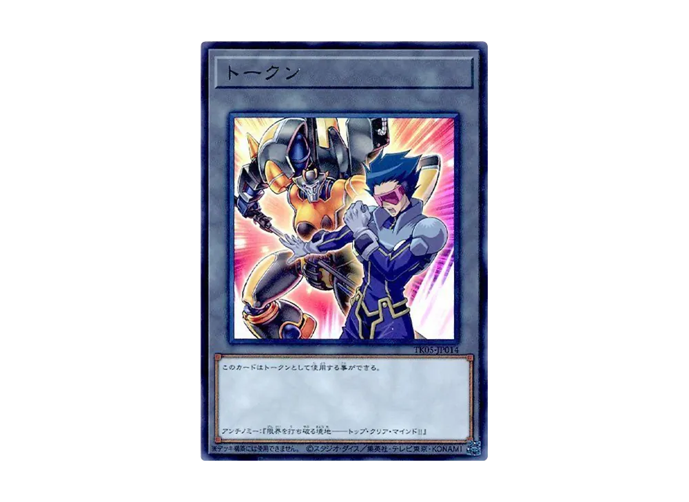 トークン (アンチノミー) UR [TK05-JP014](トークンパック Vol.5)