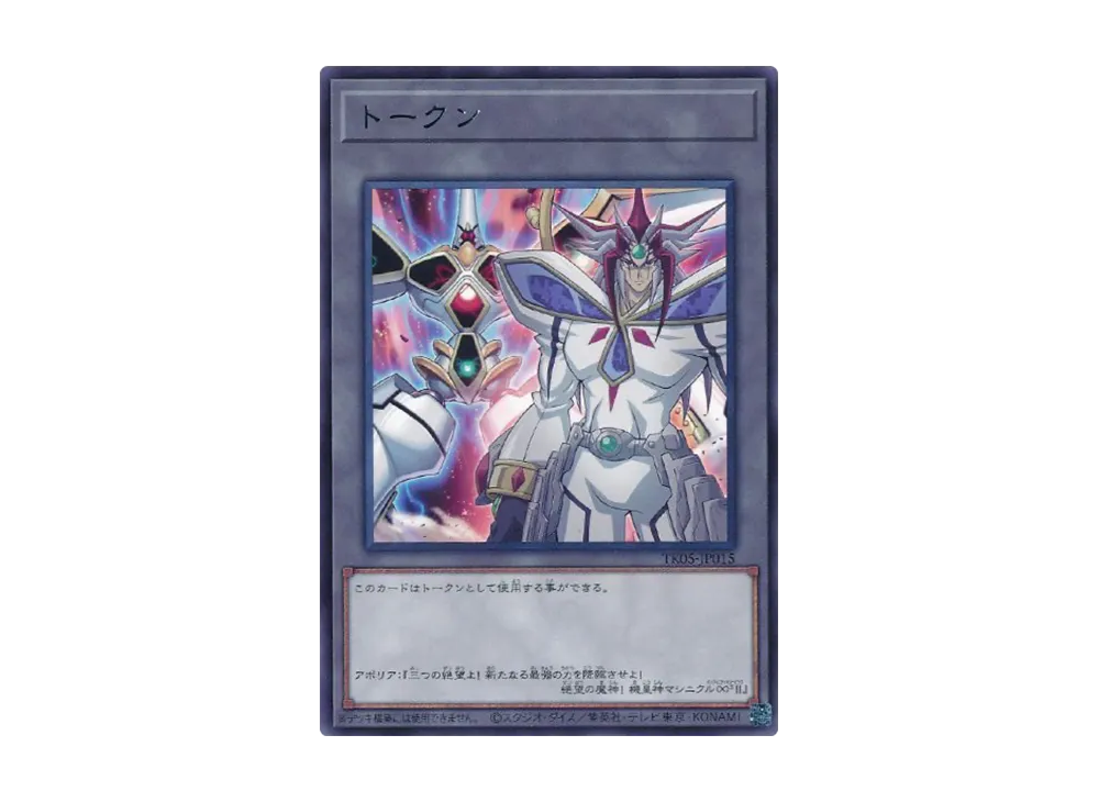 トークン (アポリア) R [TK05-JP015](トークンパック Vol.5)