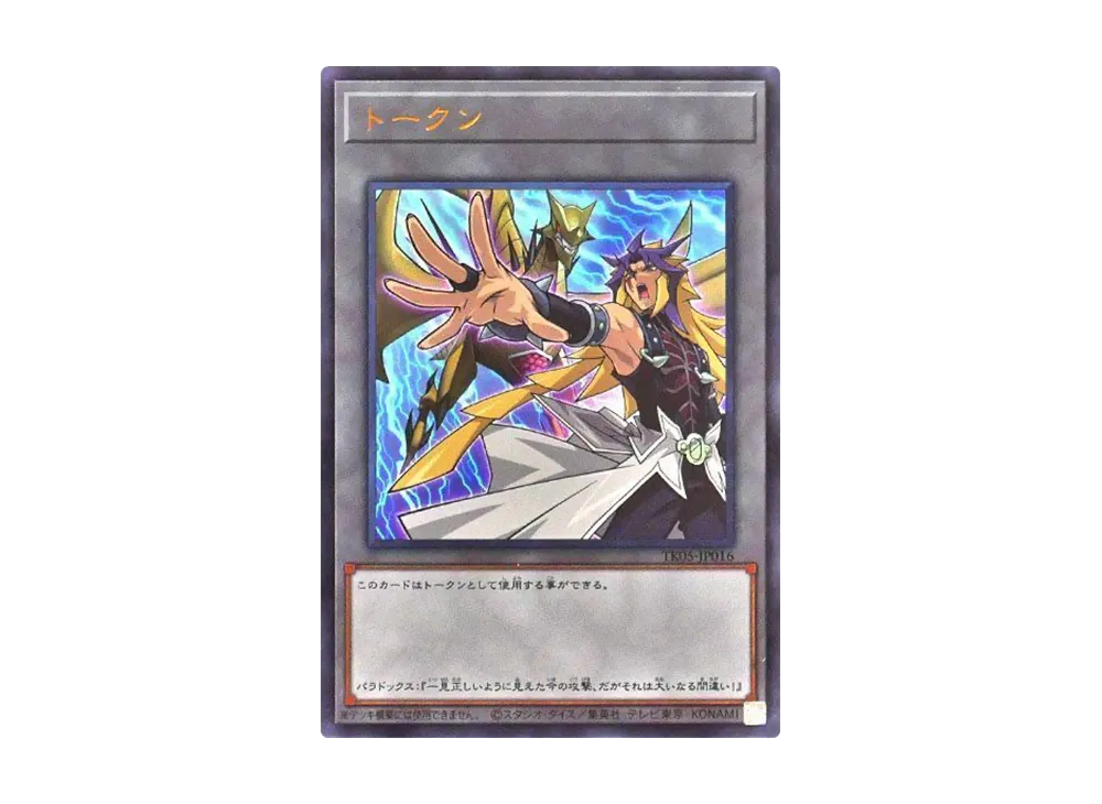 トークン (パラドックス) UR [TK05-JP016](トークンパック Vol.5