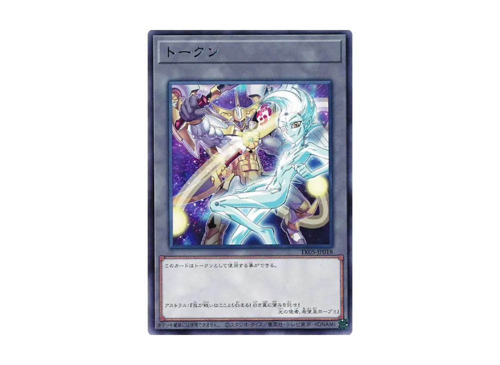 トークン (アストラル) R [TK05-JP018](トークンパック Vol.5)