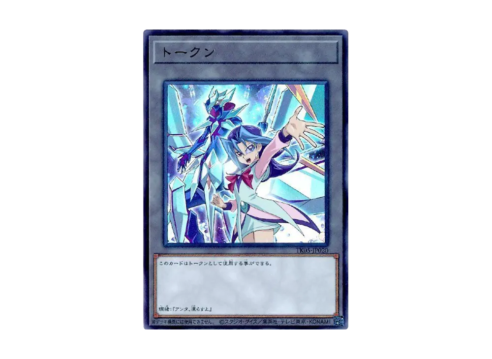 トークン (神代璃緒) UR [TK05-JP020](トークンパック Vol.5)