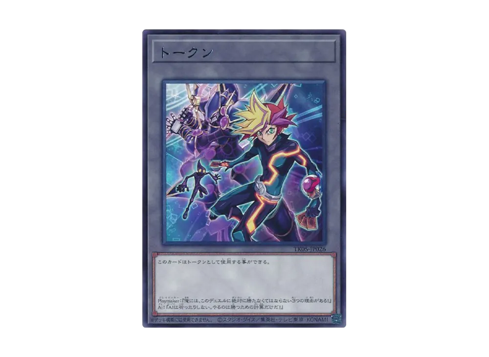 トークン (Playmaker) R [TK05-JP026](トークンパック Vol.5)