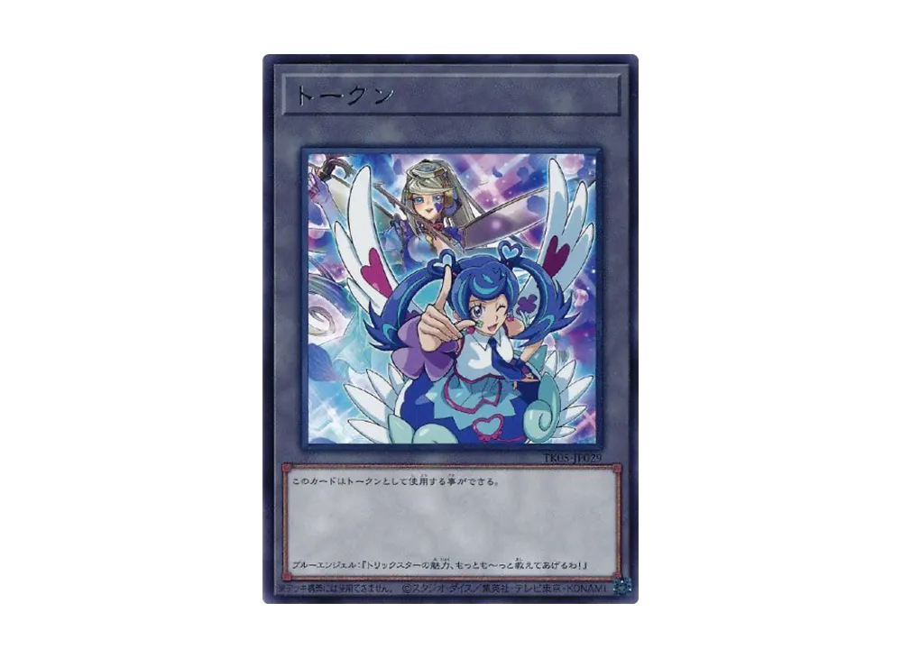 トークン (ブルーエンジェル) R [TK05-JP029](トークンパック Vol.5)