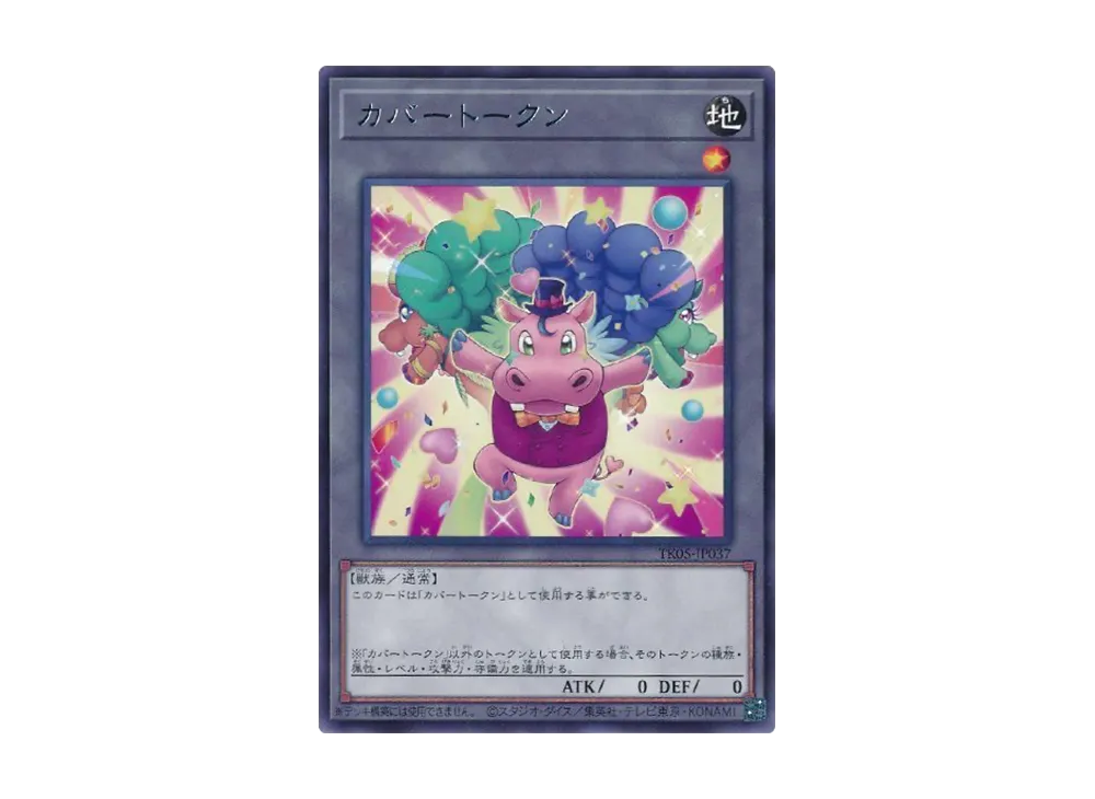 カバートークン R [TK05-JP037](トークンパック Vol.5)