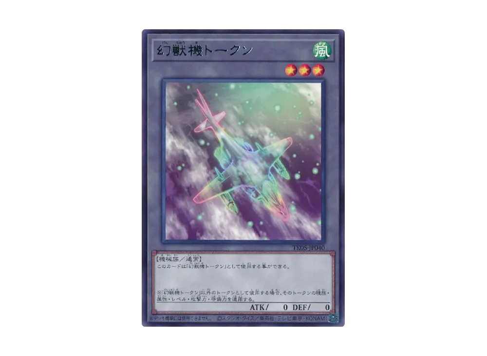 幻獣機トークン (ハリアード) R [TK05-JP040](トークンパック Vol.5)