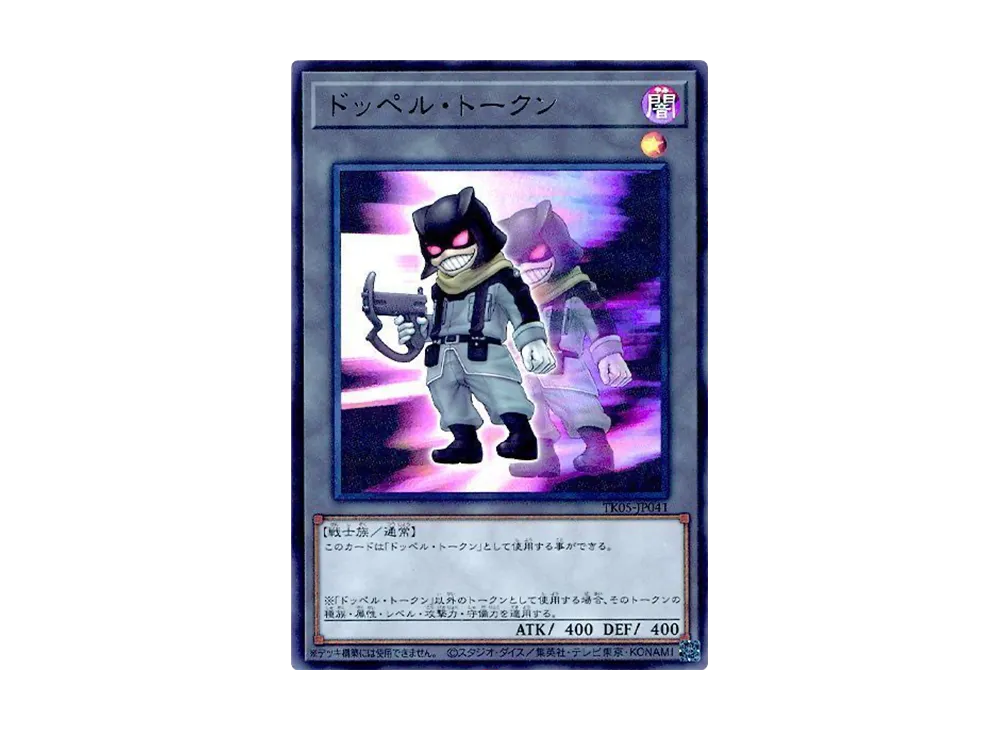 ドッペル・トークン UR [TK05-JP041](トークンパック Vol.5)
