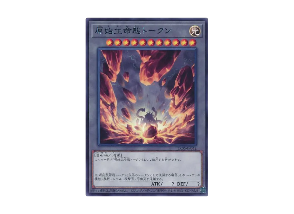 原始生命態トークン R [TK05-JP042](トークンパック Vol.5)