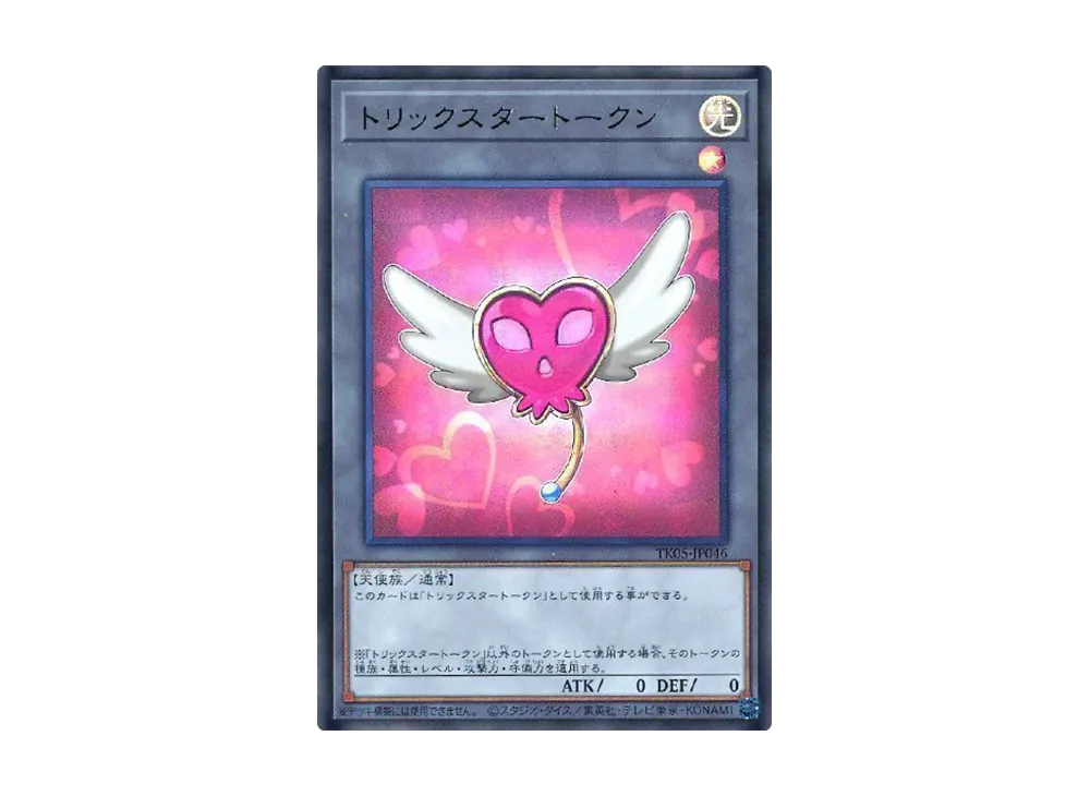 トークン (九十九遊馬) UR [TK05-JP017](トークンパック Vol.5)の新品