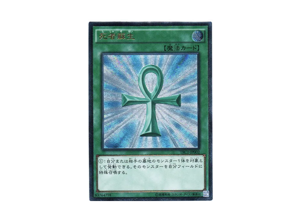Monster Reborn UL [TRC1-JP002](THE RARITY COLLECTION)