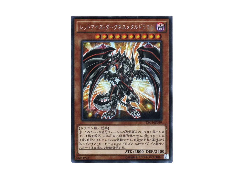 Red-Eyes Darkness Metal Dragon SE [TRC1-JP010](THE RARITY COLLECTION)