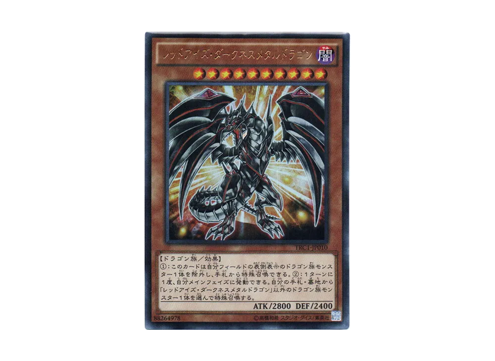 Red-Eyes Darkness Metal Dragon UR [TRC1-JP010](THE RARITY COLLECTION)