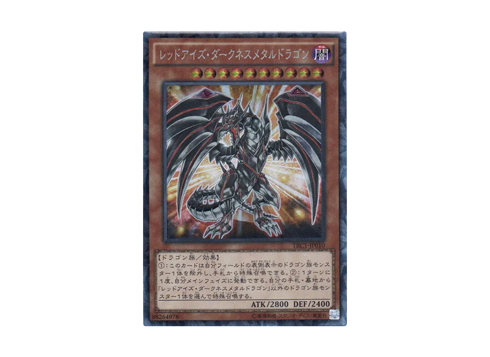Red-Eyes Darkness Metal Dragon CR [TRC1-JP010](THE RARITY COLLECTION)