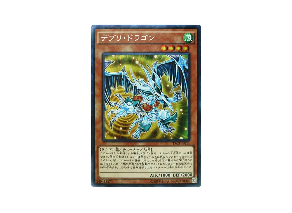 Debris Dragon SE [TRC1-JP011](THE RARITY COLLECTION)