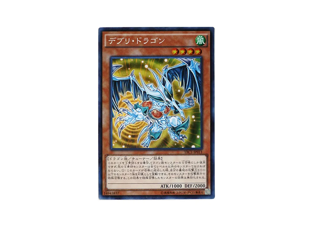 Debris Dragon CR [TRC1-JP011](THE RARITY COLLECTION)