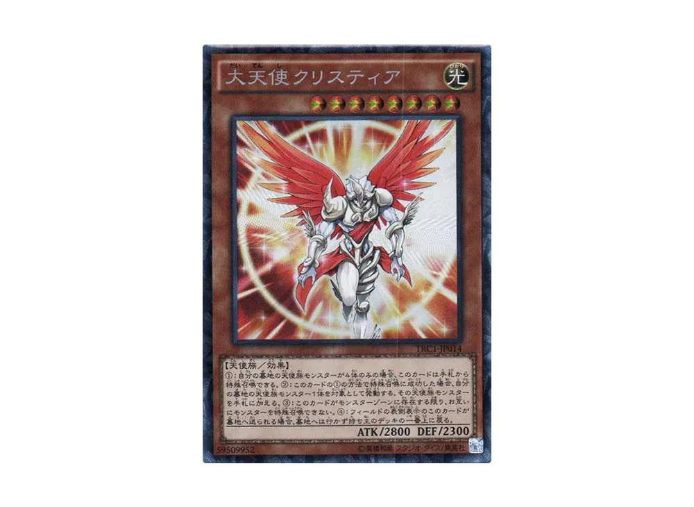 Archlord Kristya CR [TRC1-JP014](THE RARITY COLLECTION)