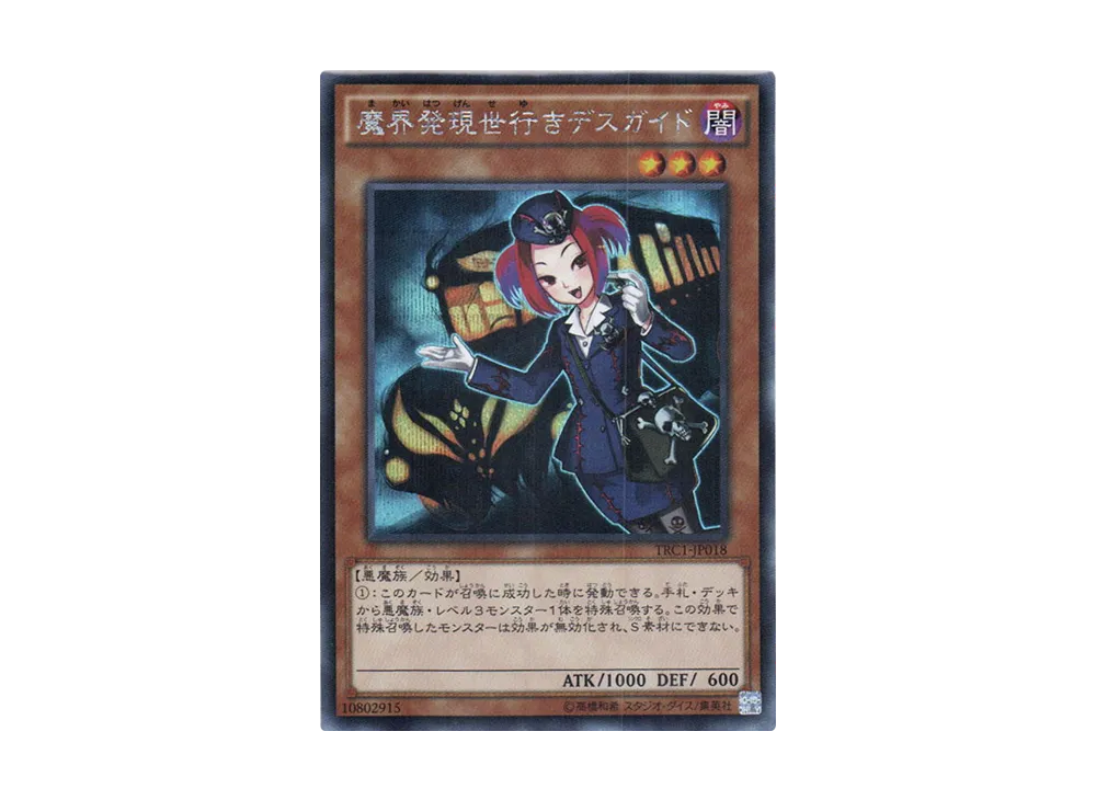 Tour Guide From the Underworld SE [TRC1-JP018](THE RARITY COLLECTION)