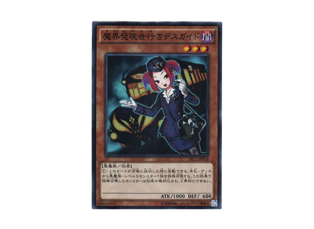 Tour Guide From the Underworld SR [TRC1-JP018](THE RARITY COLLECTION)