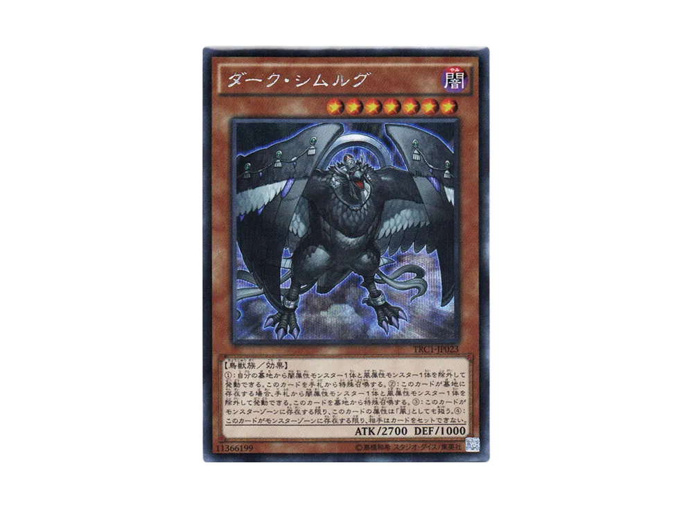 Dark Simorgh SE [TRC1-JP023](THE RARITY COLLECTION)