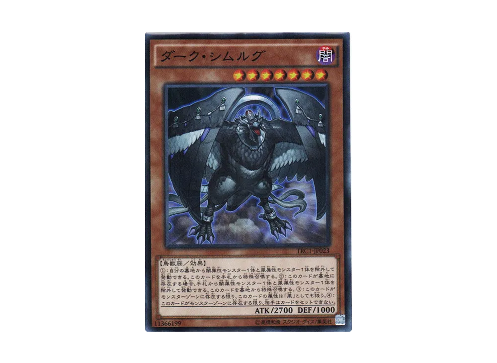 Dark Simorgh SR [TRC1-JP023](THE RARITY COLLECTION)