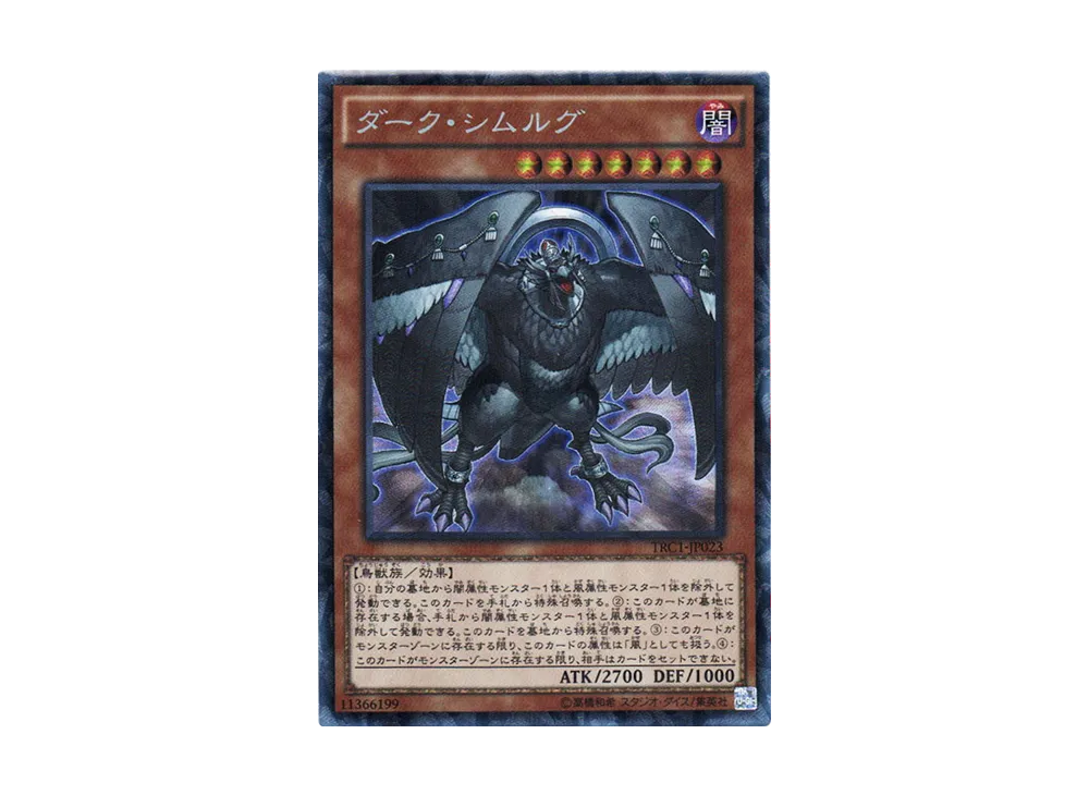 Dark Simorgh CR [TRC1-JP023](THE RARITY COLLECTION)