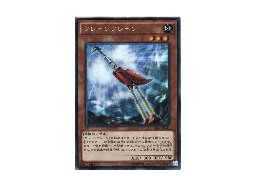 Crane Crane SE [TRC1-JP024](THE RARITY COLLECTION)