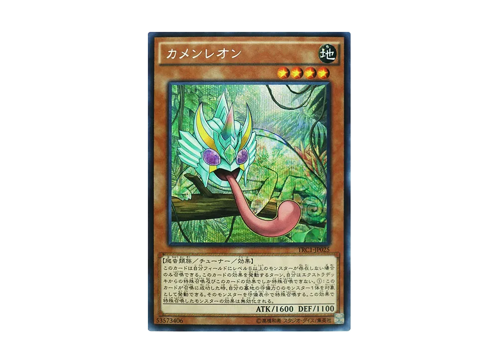 Masked Chameleon SE [TRC1-JP025](THE RARITY COLLECTION)