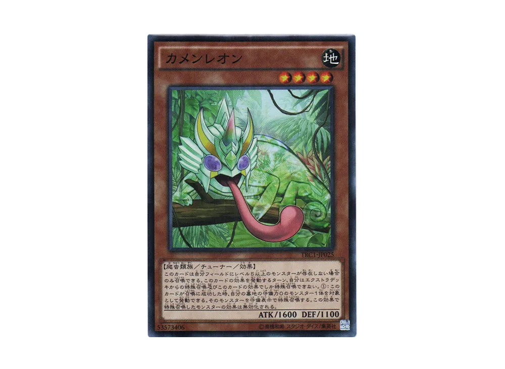 Masked Chameleon SR [TRC1-JP025](THE RARITY COLLECTION)