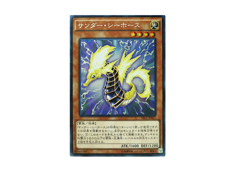 Thunder Sea Horse SE [TRC1-JP027](THE RARITY COLLECTION)